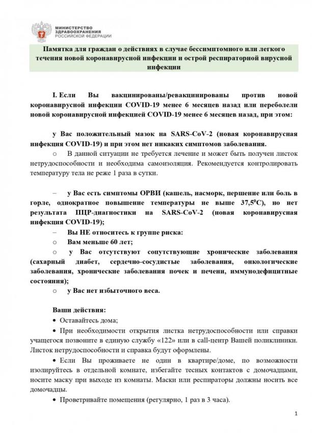 pamyatka_covid_page-0001_1.jpg